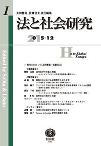 法と社会研究 創刊第1号