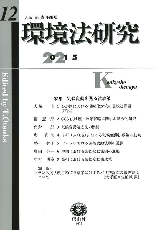 環境法研究 第12号