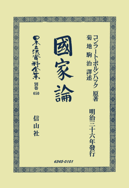 國家論