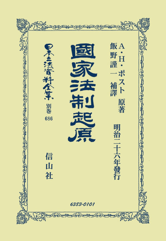 國家法制起原（電子書籍）