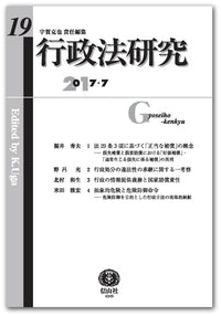 行政法研究　第19号