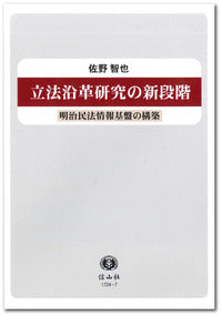 立法沿革研究の新段階