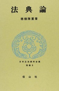 法典論