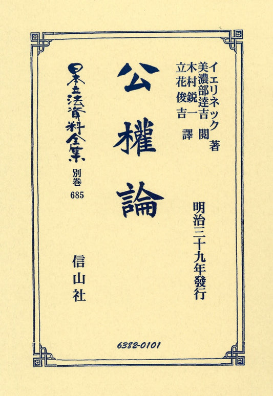 公權論（電子書籍）