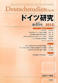 ドイツ研究　46号
