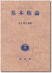基本権論