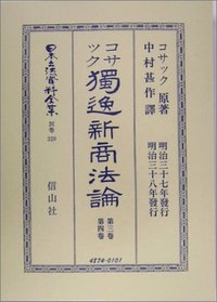 獨逸新商法論　第三巻・第四巻
