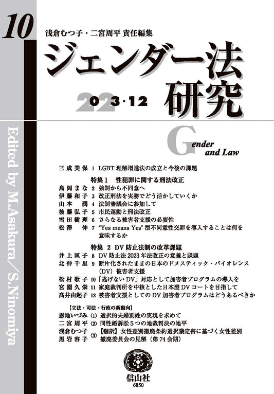 ジェンダー法研究 第10号