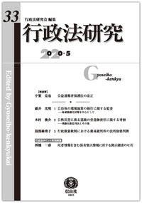 行政法研究　第33号