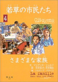若草の市民たち　4