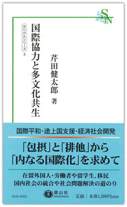 国際協力と多文化共生（電子書籍）