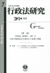 行政法研究　第7号