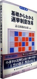 基礎からわかる選挙制度改革