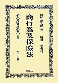 商行為及保儉法