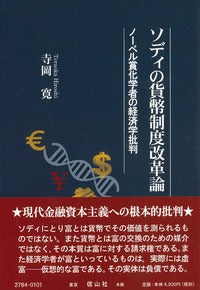 ソディの貨幣制度改革論