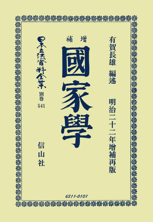 國家學