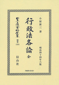 行政法各論 全