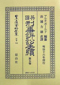英國刑事訴訟手續　5