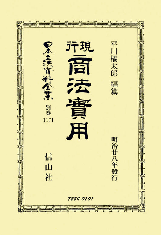現行商法實用（電子書籍）