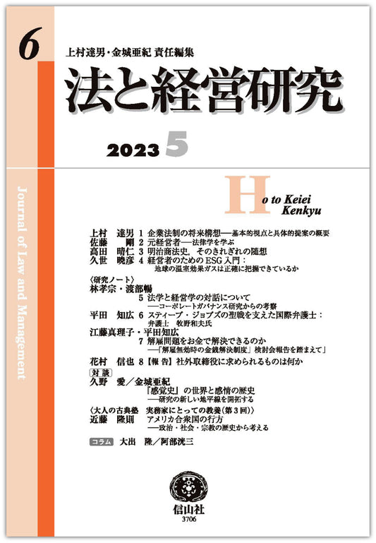 法と経営研究　第6号