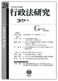 行政法研究　第28号