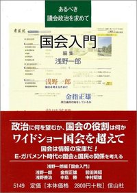 国会入門