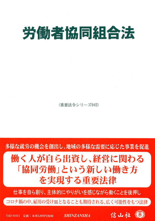 労働者協同組合法