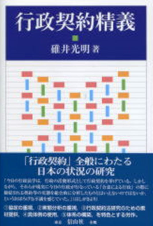 行政契約精義