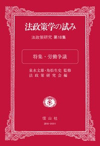 法政策学の試み　（法政策研究第18集)