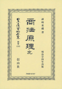 商法原理 完