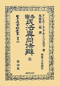 各國民法異同條辯　完