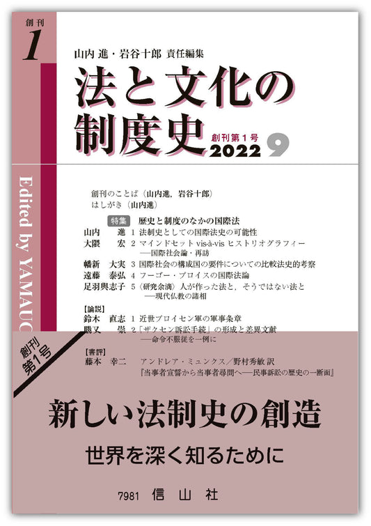 法と文化の制度史　創刊第1号