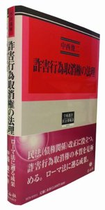 詐害行為取消権の法理