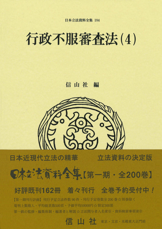 行政不服審査法（4）