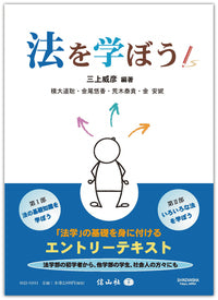 法を学ぼう