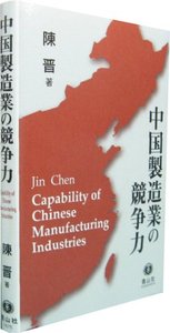 中国製造業の競争力