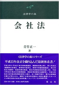 会社法