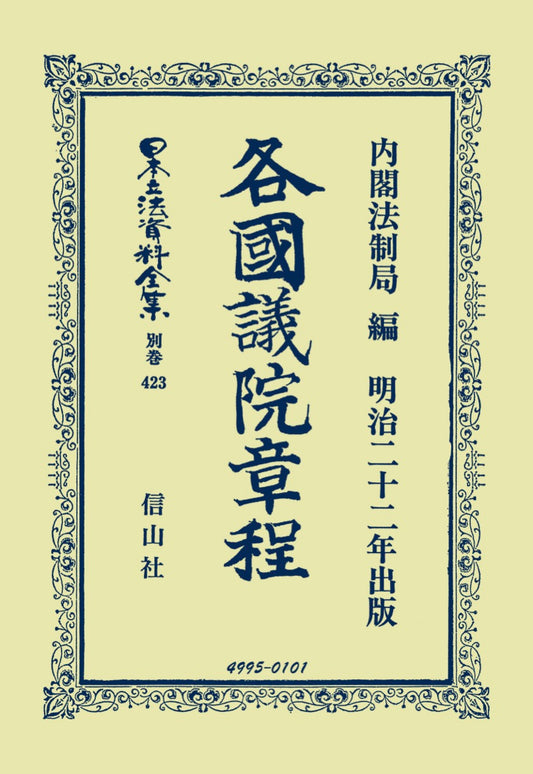 各國議院章程