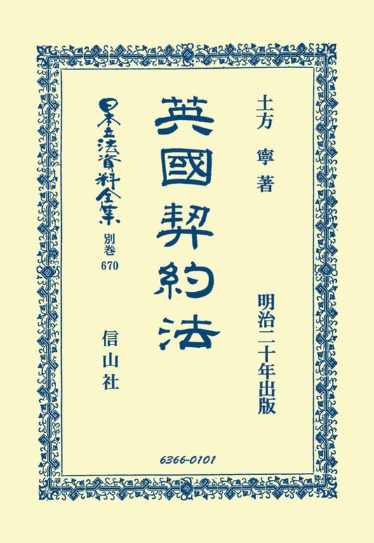 英國契約法（電子書籍）