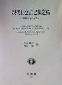 現代社会と自己決定権