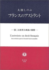 フランスのアストラント