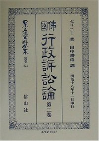 佛國行政訴訟論　2